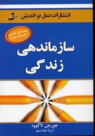 کتاب سازماندهی زندگی