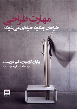 کتاب مهارت طراحی