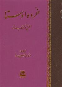 کتاب خرده اوستا