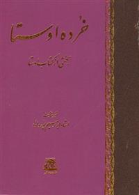 کتاب خرده اوستا;