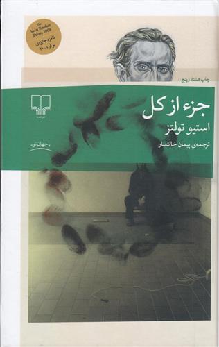 کتاب جزء از کل