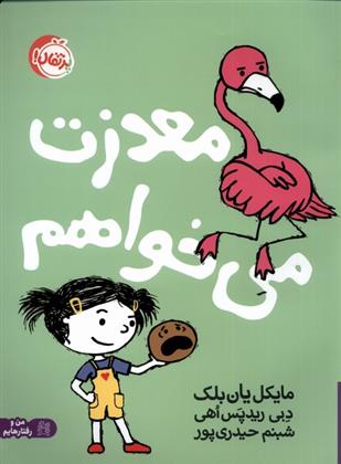 کتاب معذرت می خواهم
