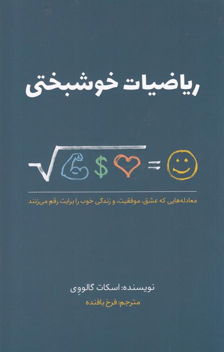 کتاب ریاضیات خوشبختی
