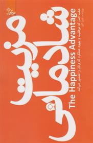 کتاب مزیت شادمانی;