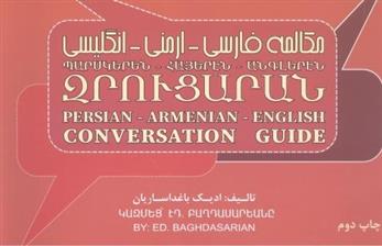کتاب مکالمه فارسی - ارمنی - انگلیسی