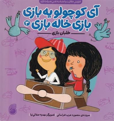 کتاب خلبان بازی
