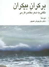 کتاب بر کران بیکران