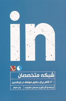 کتاب شبکه متخصصان