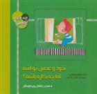 کتاب نخود و عدس تو آشه آقا چه کاره باشه؟