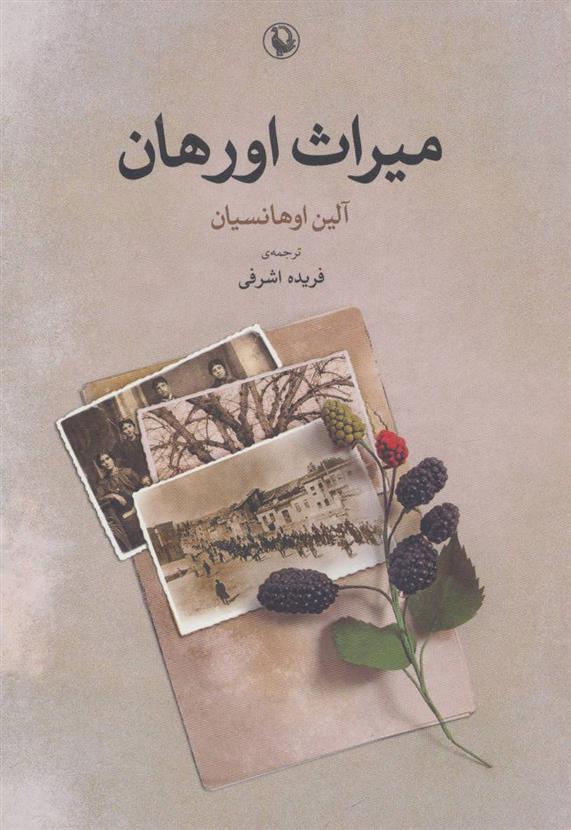 کتاب میراث اورهان