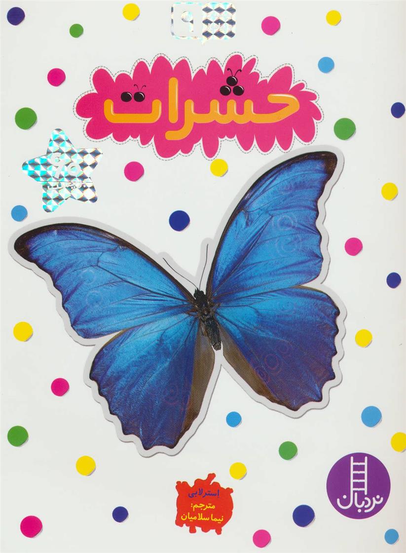کتاب حشرات