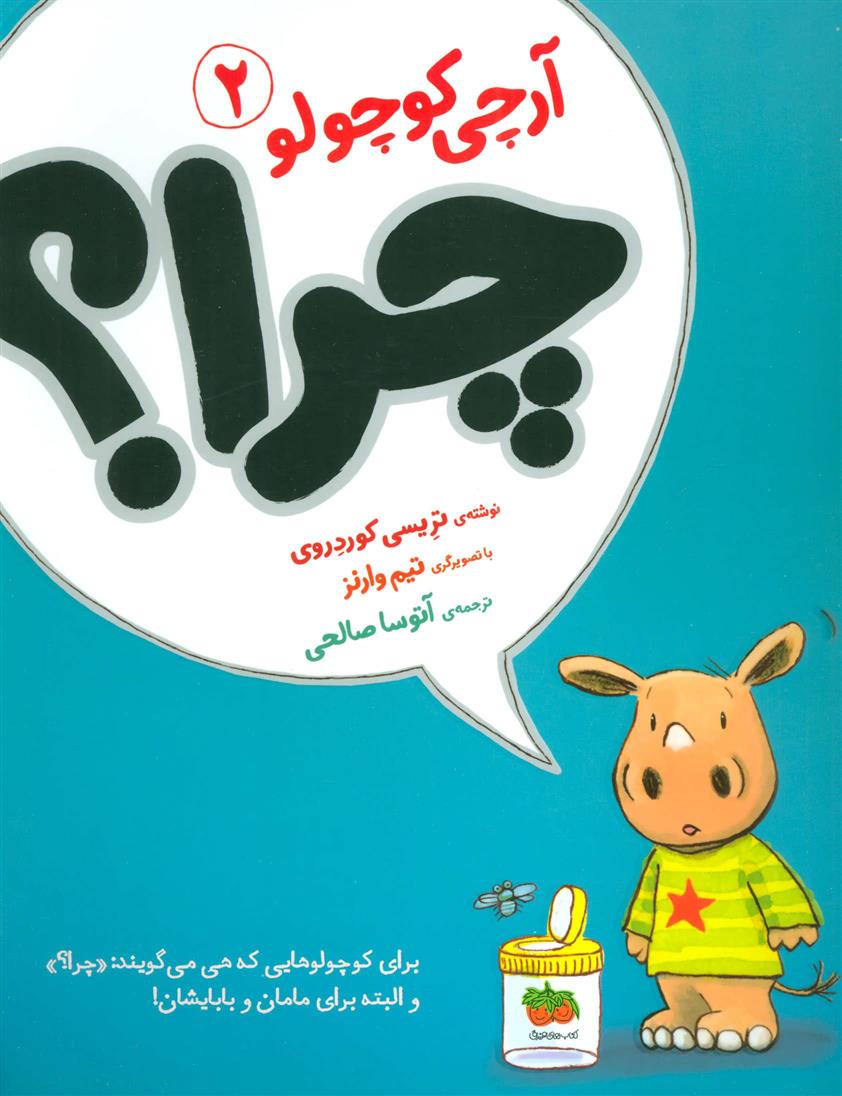 کتاب آرچی کوچولو 2
