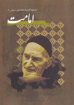 کتاب امامت