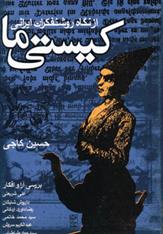 کتاب کیستی ما
