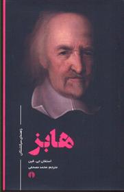 کتاب هابز