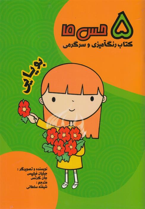 کتاب بویایی
