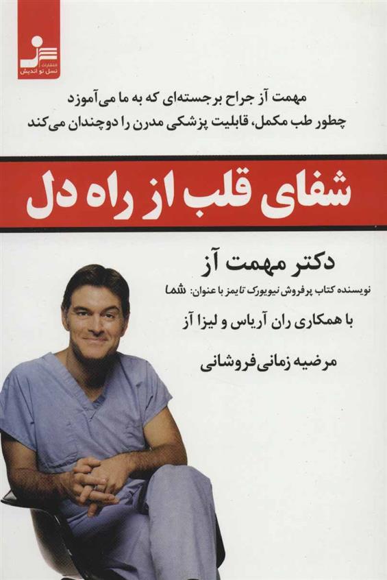 کتاب شفای قلب از راه دل