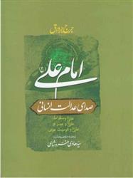 کتاب امام علی;