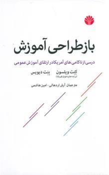 کتاب باز طراحی آموزش