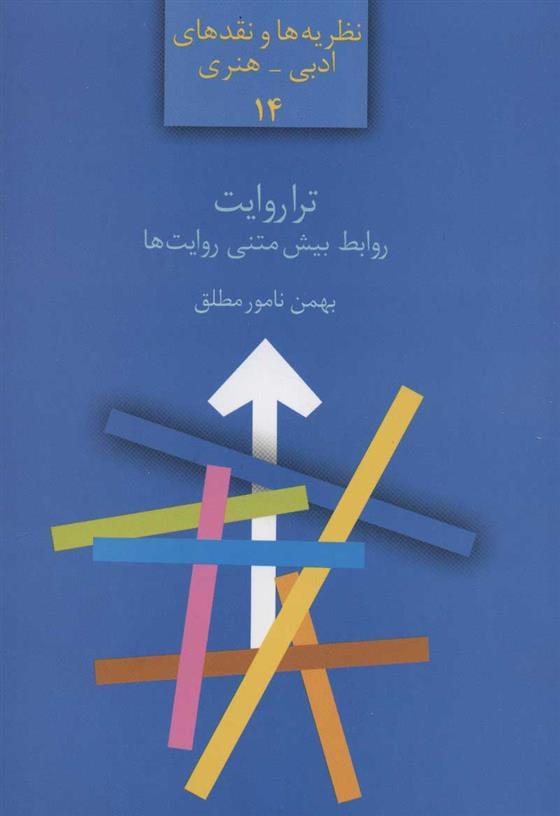 کتاب ترا روایت