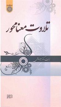 کتاب تلاوت معنا محور
