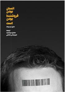 کتاب انسان بودن فروشنده بودن است