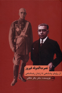 کتاب نصرت‌الدوله‌ فیروز