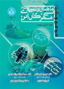 کتاب خودآموز رنگی ماهیان زینتی و بی مهرگان آبزی