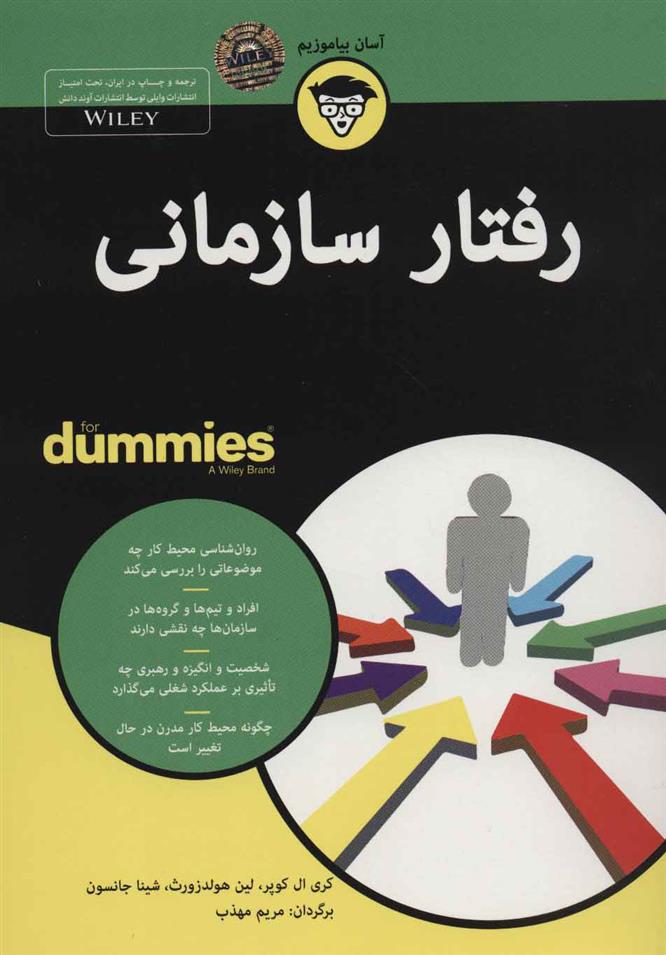 کتاب رفتار سازمانی