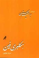 کتاب هکلبری فین;