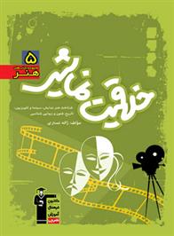 سبز خلاقیت نمایشی