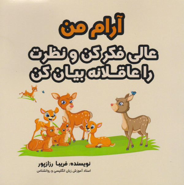کتاب آرام من