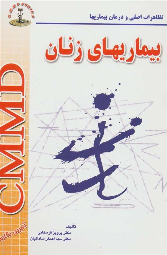 کتاب بیماریهای زنان