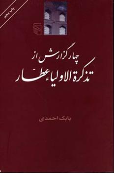 کتاب چهار گزارش از تذکره اولیاء