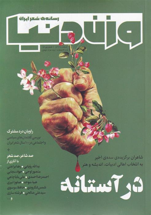 کتاب مجله وزن دنیا 13;