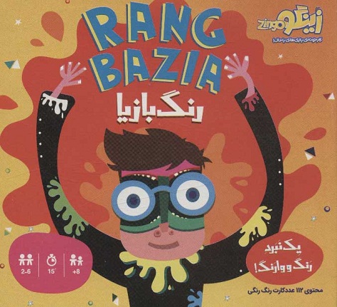 بازی رنگ بازیا