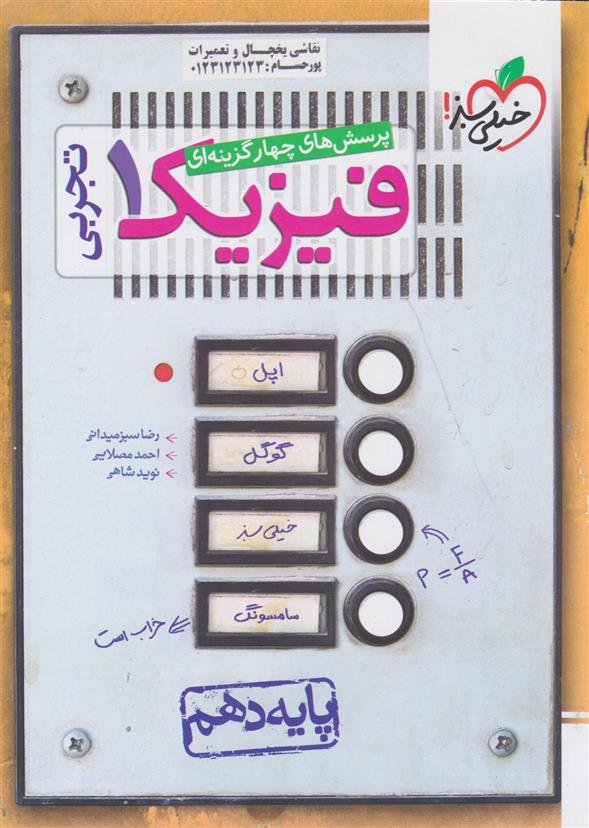 فیزیک دهم تجربی