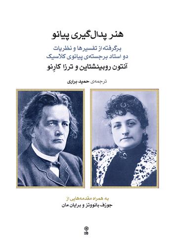 کتاب هنر پدال گیری پیانو