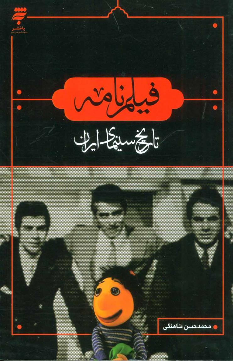 کتاب فیلم نامه