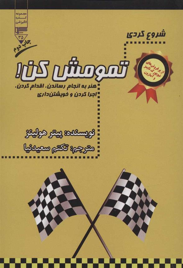 کتاب شروع کردی تمومش کن!