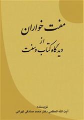 کتاب مفت خواران