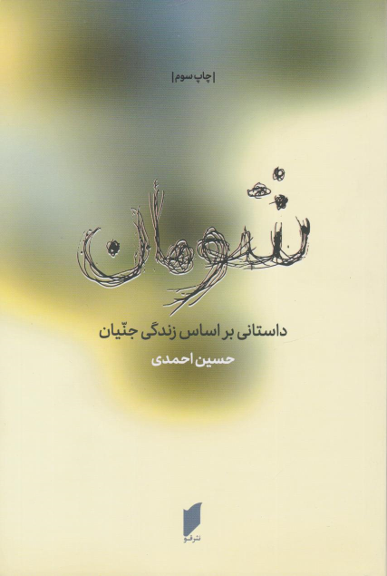 کتاب شومان