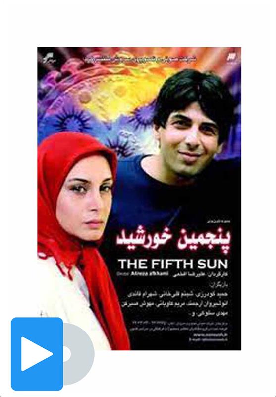 سریال پنجمین خورشید