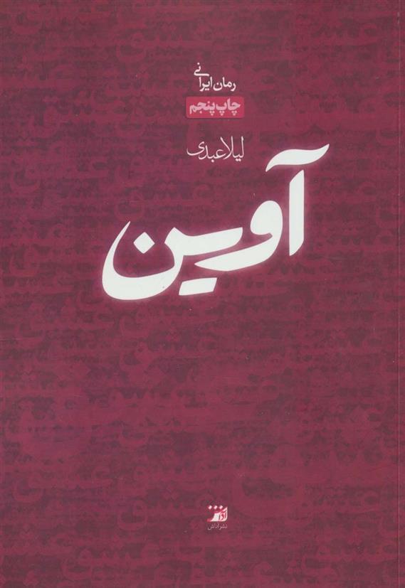 کتاب آوین