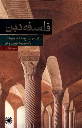 کتاب فلسفه دین