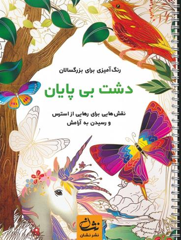 کتاب دشت بی پایان