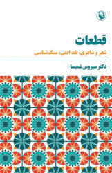 کتاب قطعات