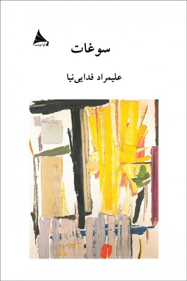 کتاب سوغات