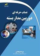 کتاب نصاب حرفه ای دوربین مدار بسته