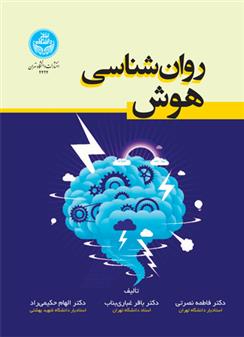 کتاب روان شناسی هوش